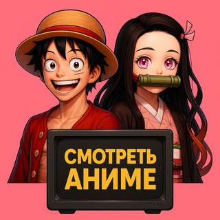 СМОТРЕТЬ АНИМЕ