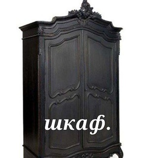 Шкаф с шубой.