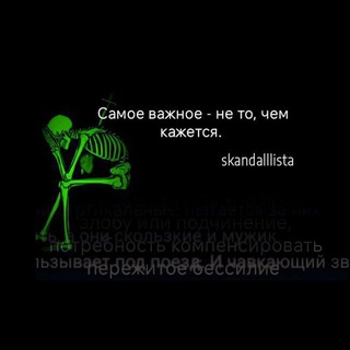 skandalllista