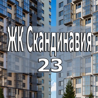 Проспект Куприна 1 (ЖК Скандинавия 23)