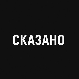 SKAZANO