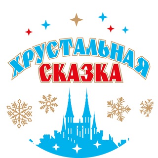 Ледяной городок «Хрустальная сказка» | Иркутск