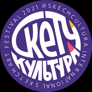 СкетчКультура