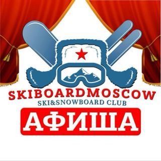 АФИША ЛЫЖЕБОРДЕРОВ