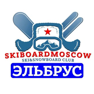 ЭЛЬБРУС ЛЫЖЕБОРДЕРОВ