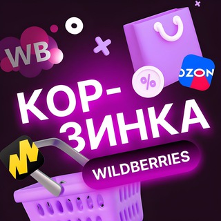 Корзинка | Товары с самыми низками ценами