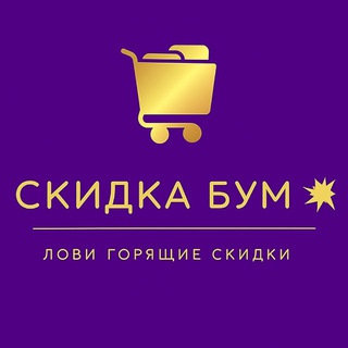 Скидка Бум💥💥💥