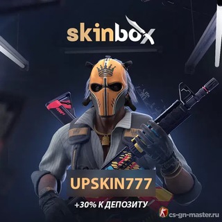 Скинбокс Промокоды