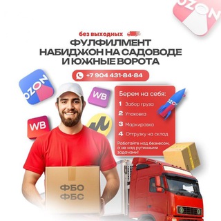 Фулфилмент на Садоводе "МАРИЯ"