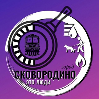 МБУ "Город Сковородино"