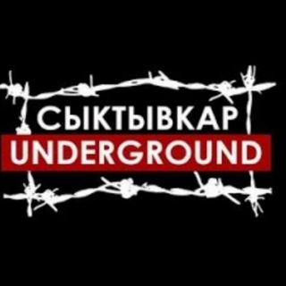 сыктывкар андеграунд 🤘