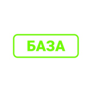 КРИНЖ | БАЗА