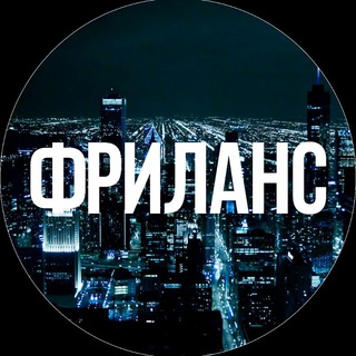 Поиск работяг и фриланс