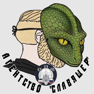 Славящер