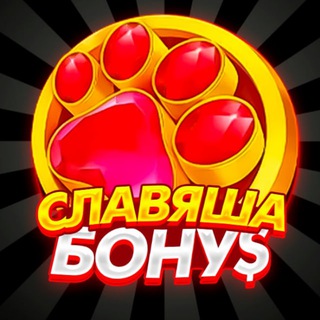 СЛАВЯША BONU$