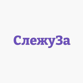 СлежуЗа - Крипто