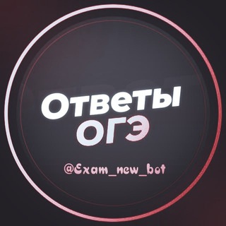 СЛИВ ОТВЕТОВ ОГЭ | ОТВЕТЫ ОГЭ | ВСЕ РЕГИОНЫ РФ 2024