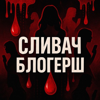 СЛИВАCH