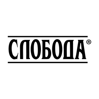 Слобода: канал со вкусом