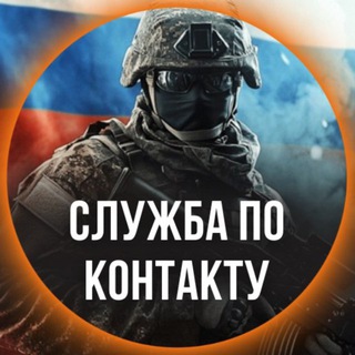 СВО | Служба по контракту