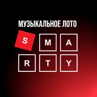 Музыкальное шоу С_МАРТИ