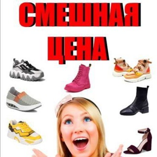 СМЕШНАЯ ЦЕНА