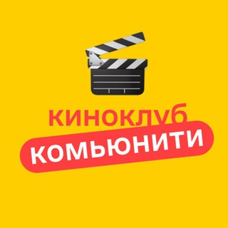 Киноклуб