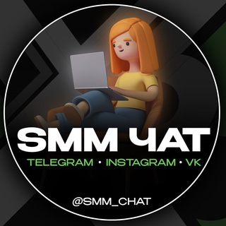 SMM-Специалисты | Чат