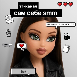 сам себе smm
