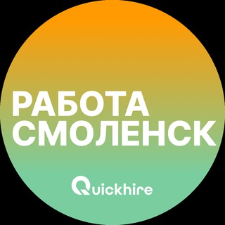 Вакансии в Смоленске