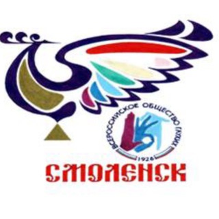 Смоленское РО ВОГ