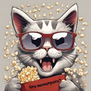 Что посмотреть? | Фильмы и сериалы 🎬