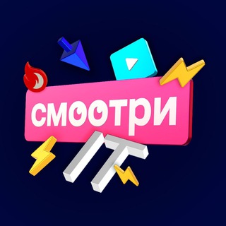 Смотри за IT