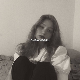 снежность