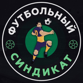 Футбольный ™