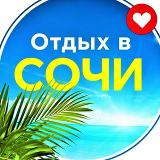 Отдых Сочи ☀️| Краснодарский край |Аренда жилья