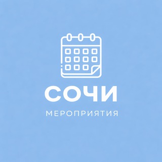 Мероприятия Сочи | Event360
