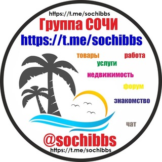 19 Сочи: объявления: товары, услуги, работа, недвижимость, знакомство, форум, новости, чат и тд.