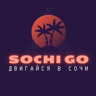 SochiGo 🏝 СочиГоу