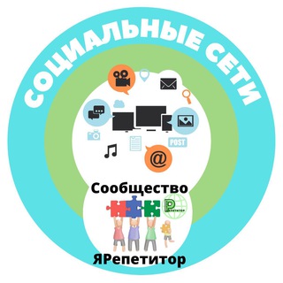 Соцсети. ЯРепетитор