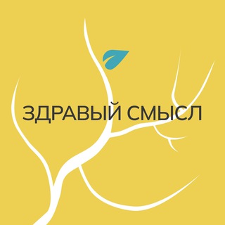 Практики Здравого Смысла - канал | основано на Социократии 3.0