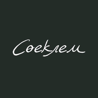 Студия «Сөеклем»