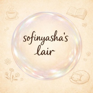 sofinyasha's lair