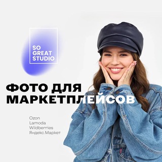 Сборная съемка, фотостудия для WB и Ozon, съемка для брендов