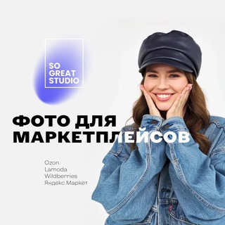 Фото для WB и Ozon, Фотостудия для маркетплейсов, сборная съемка