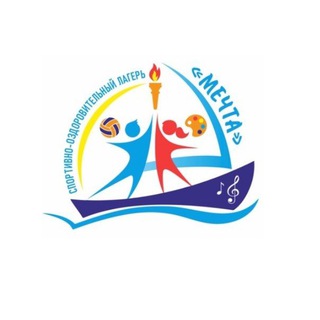 СОЛ "Мечта" 2026🏕💚