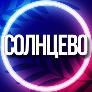 🔹УСЛУГИ СОЛНЦЕВО МОСКВА