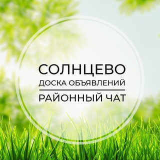 Солнцево | Доска объявлений | Классифайд чат | ЗАО | Москва | Румянцево | Рассказово | Ново-Переделкино