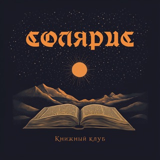 Солярис
