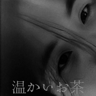 温かいお茶